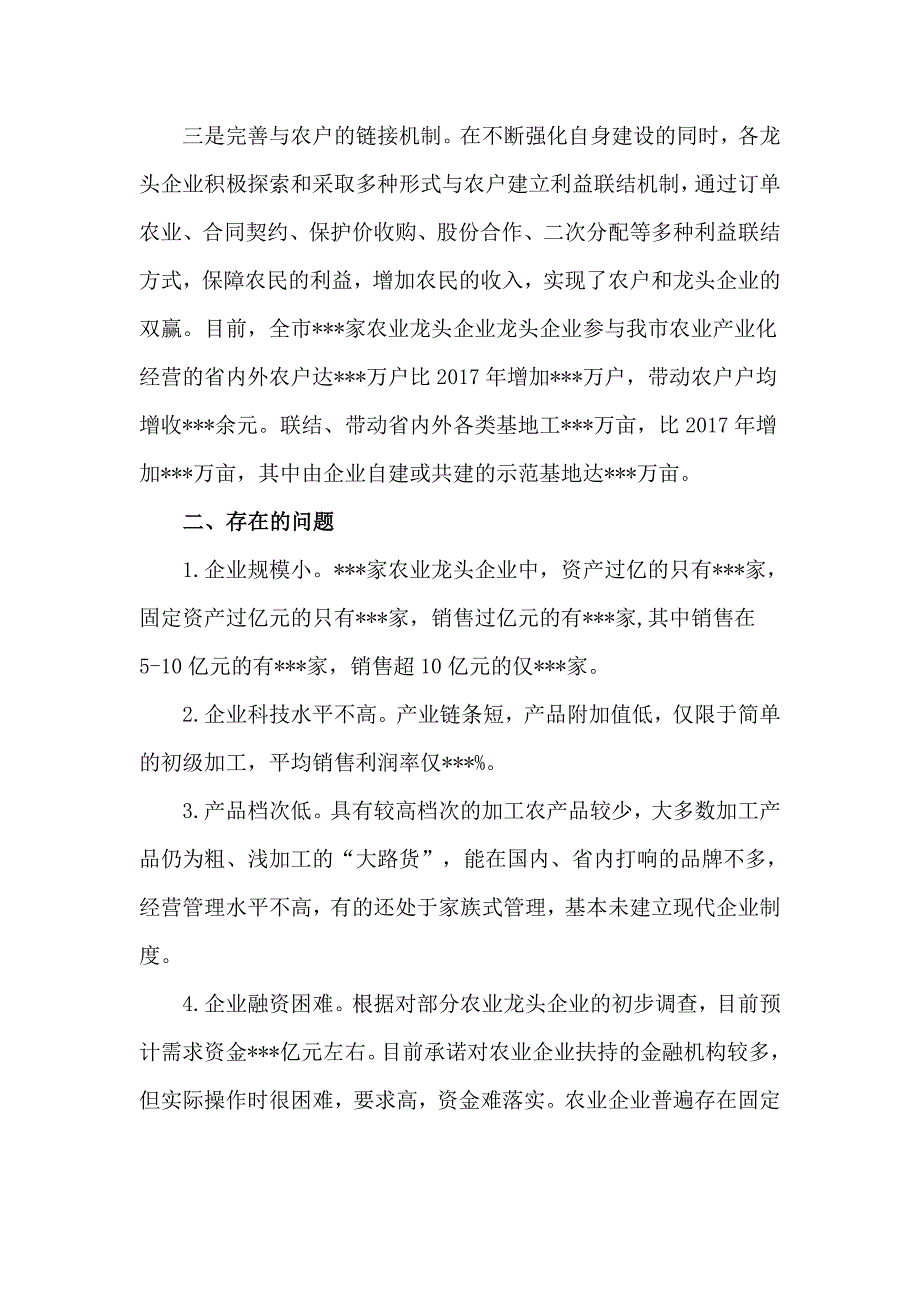 精选2020全市农业产业化发展情况汇报材料(四页)_第2页