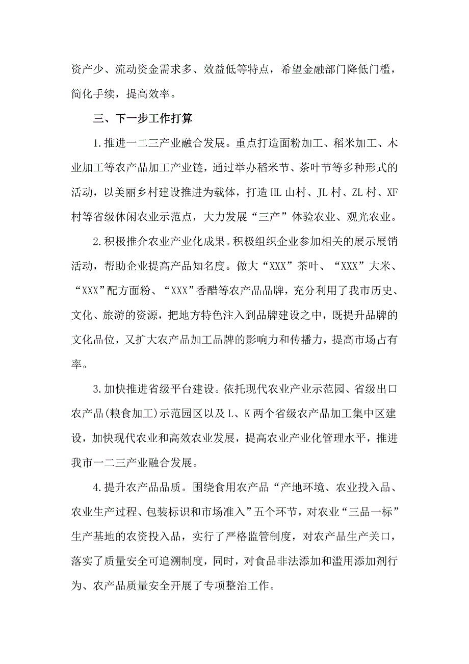 精选2020全市农业产业化发展情况汇报材料(四页)_第3页