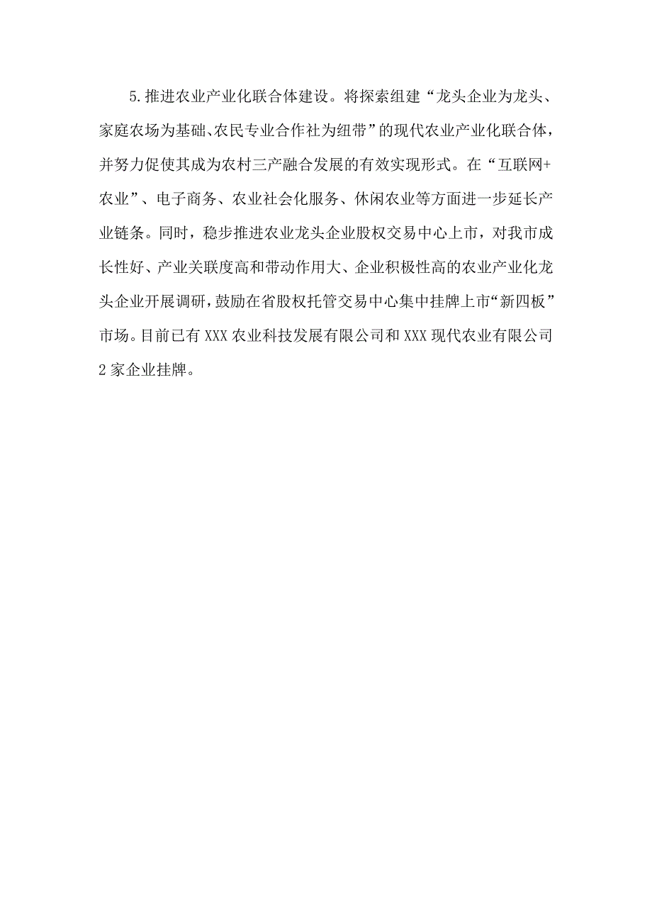 精选2020全市农业产业化发展情况汇报材料(四页)_第4页