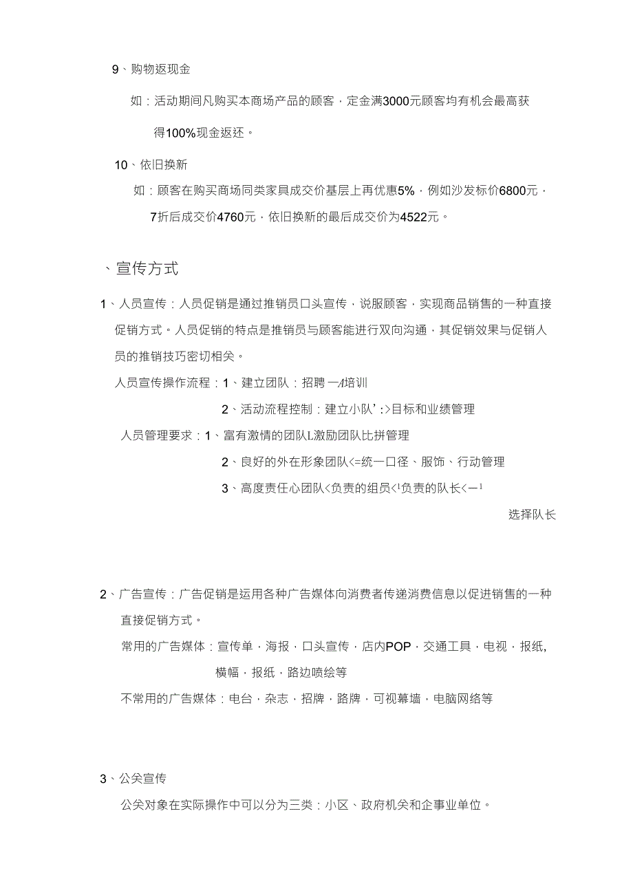 促销方法和手段_第3页