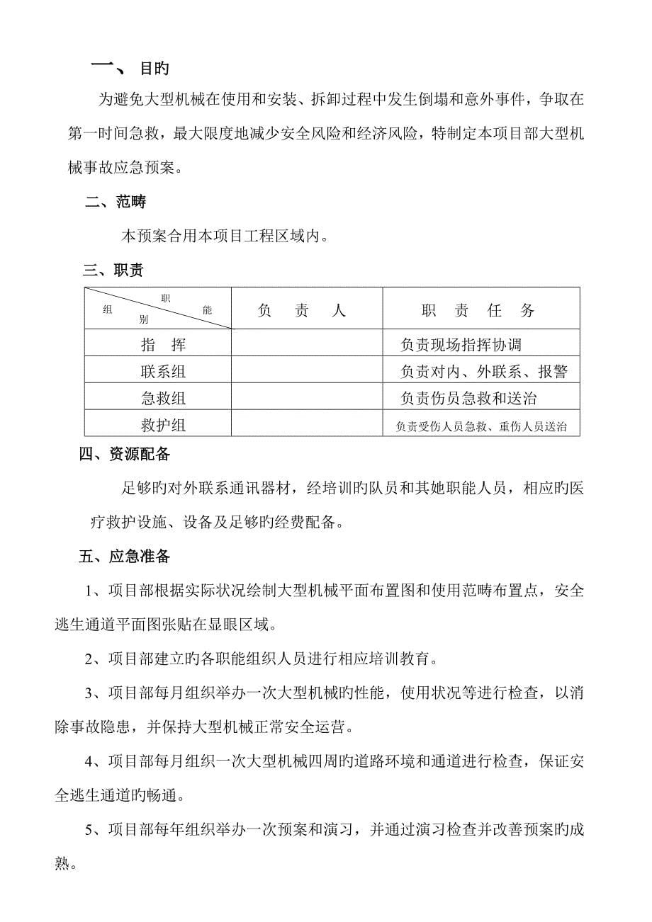 一般性生产制造企业应急救援全新预案_第5页