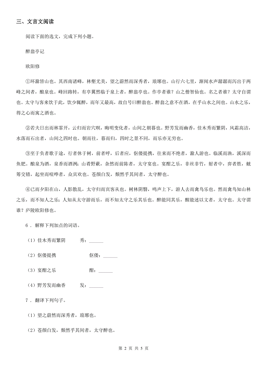 语文九年级上册第11课《醉翁亭记》课时训练_第2页