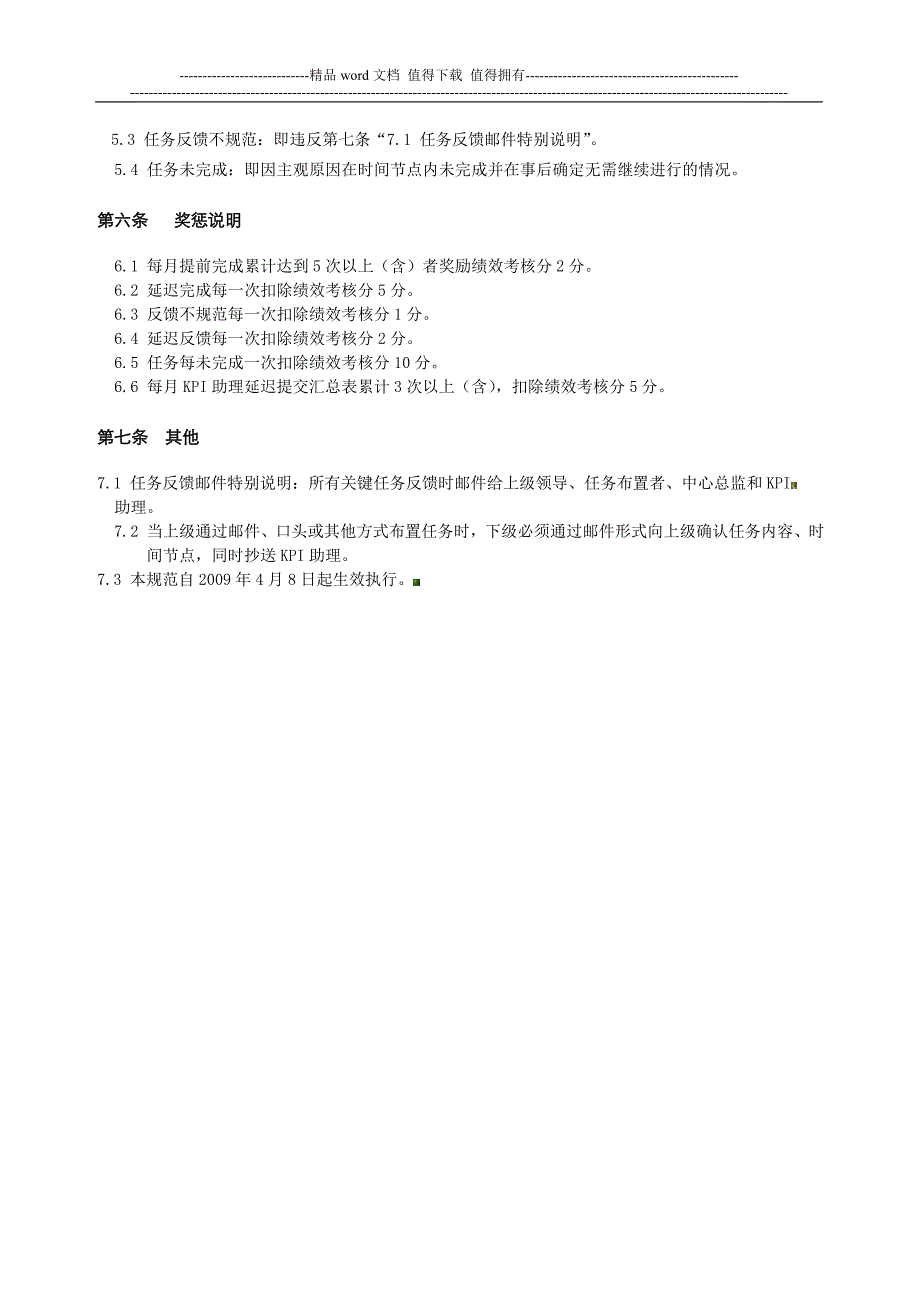 互动营销服务事业部关键任务管理制度10.doc_第2页