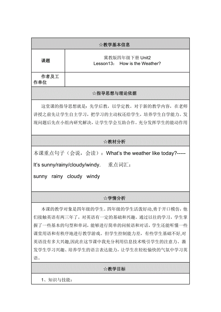 小学三年级英语工作案例冀教版_第1页