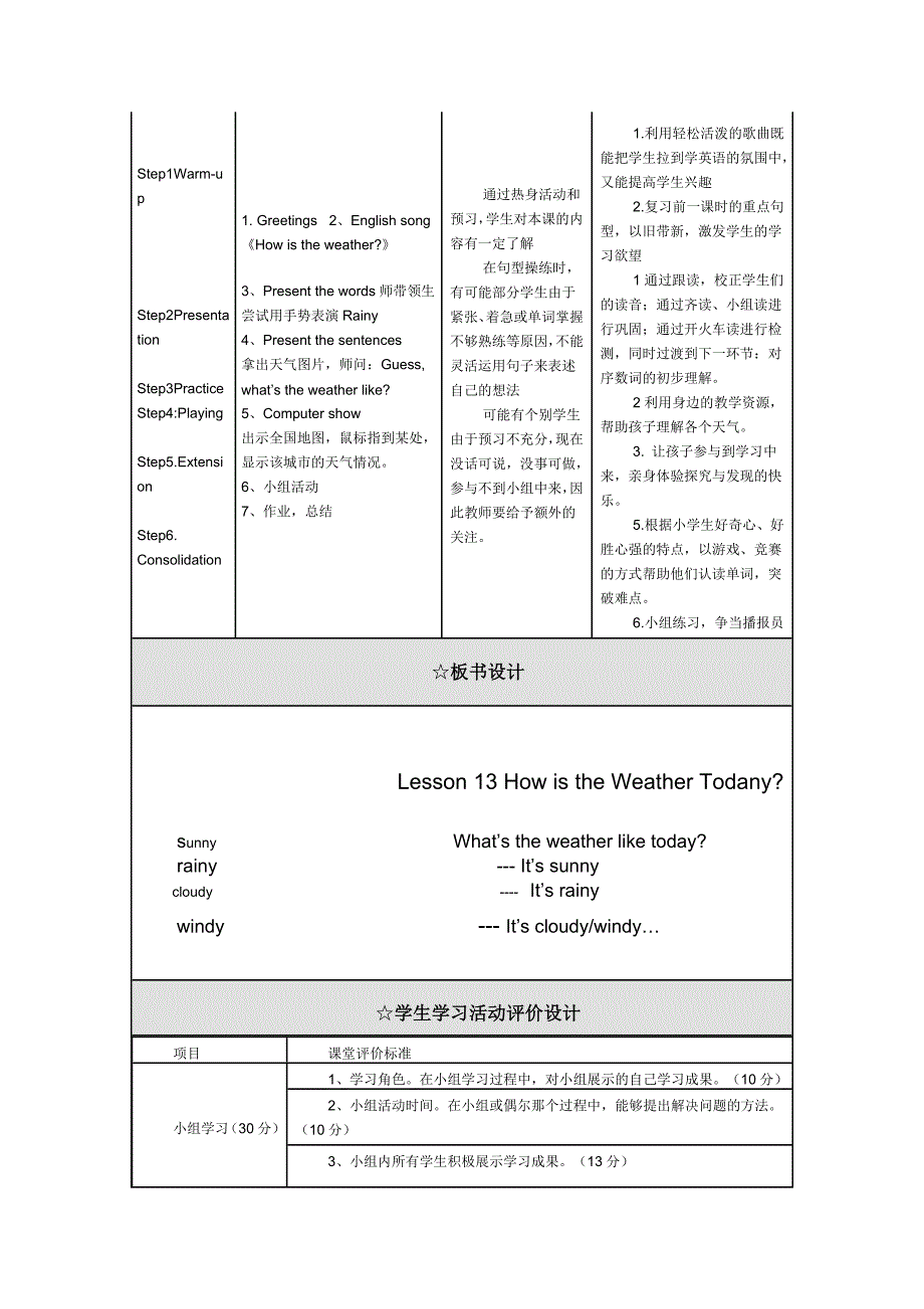 小学三年级英语工作案例冀教版_第3页