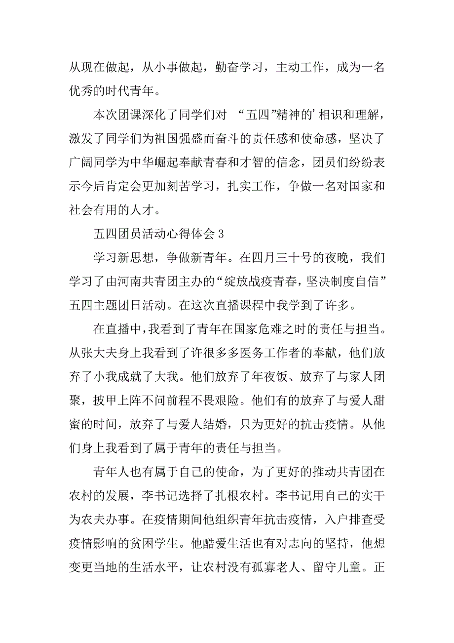 2023年五四团员活动心得体会（合集6篇）（五四主题团课心得体会）_第4页