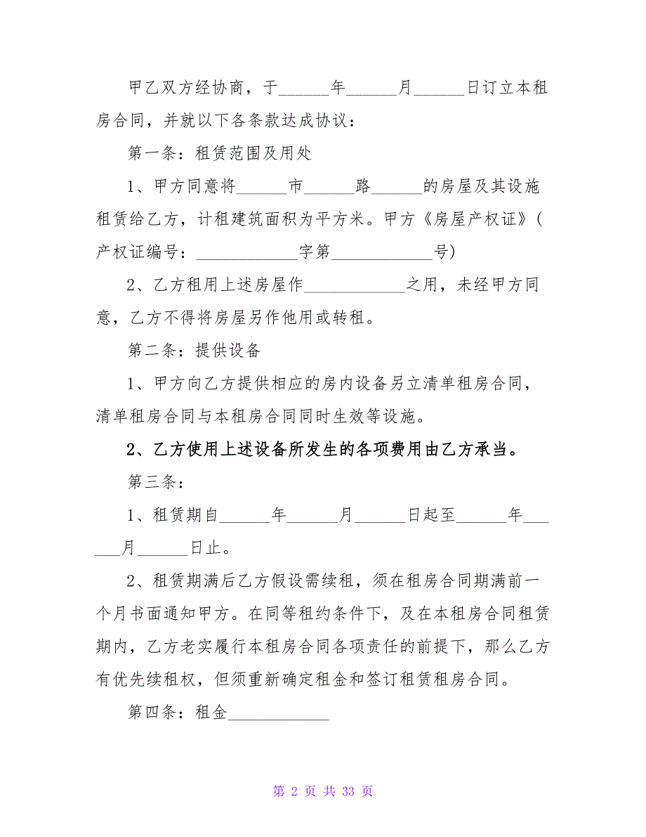 写字楼租赁合同样本.doc_第2页