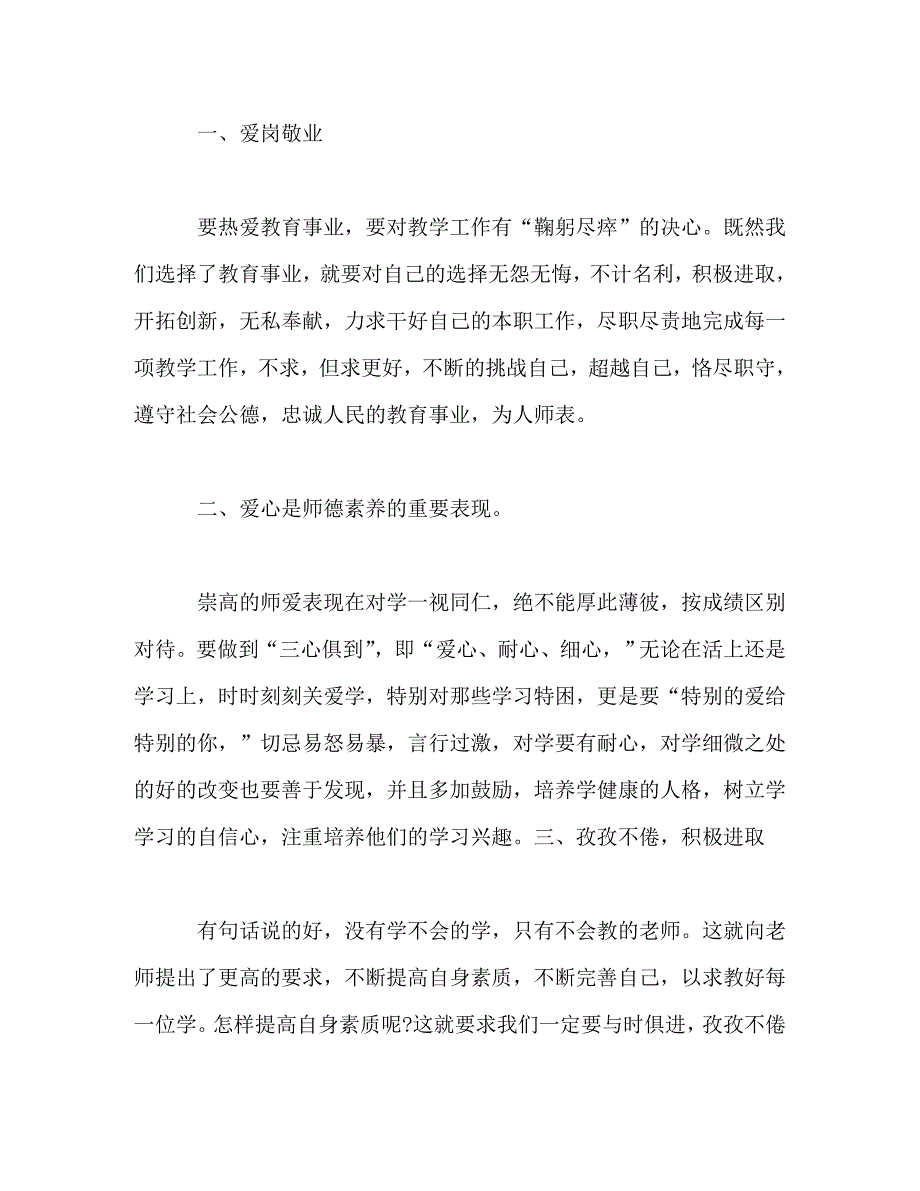 [精选]最新2020年教师暑期培训心得体会精选三篇 .doc_第4页