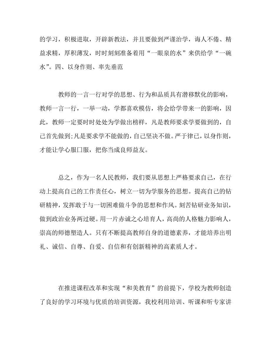 [精选]最新2020年教师暑期培训心得体会精选三篇 .doc_第5页