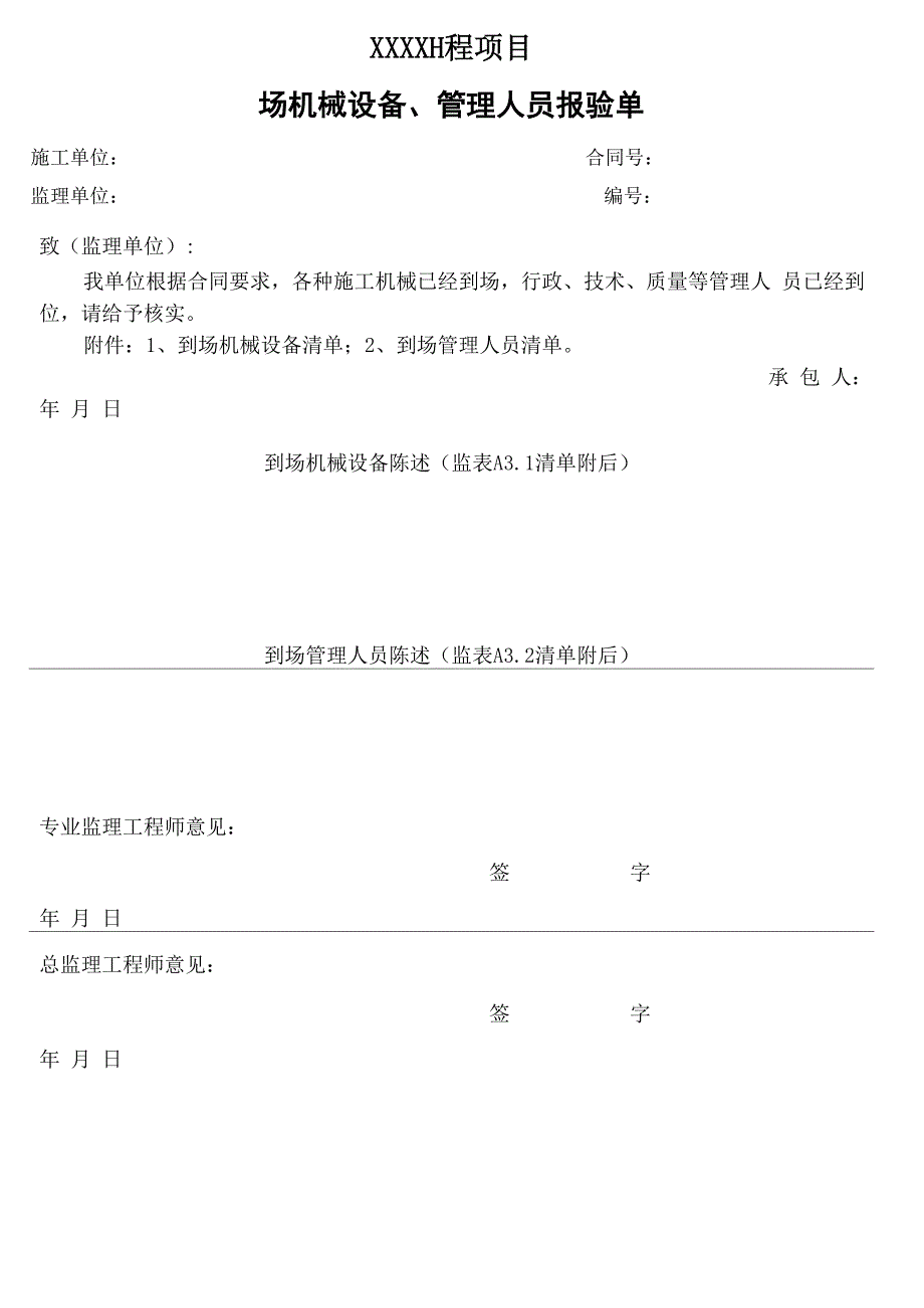 公路工程开工报告表格_第2页