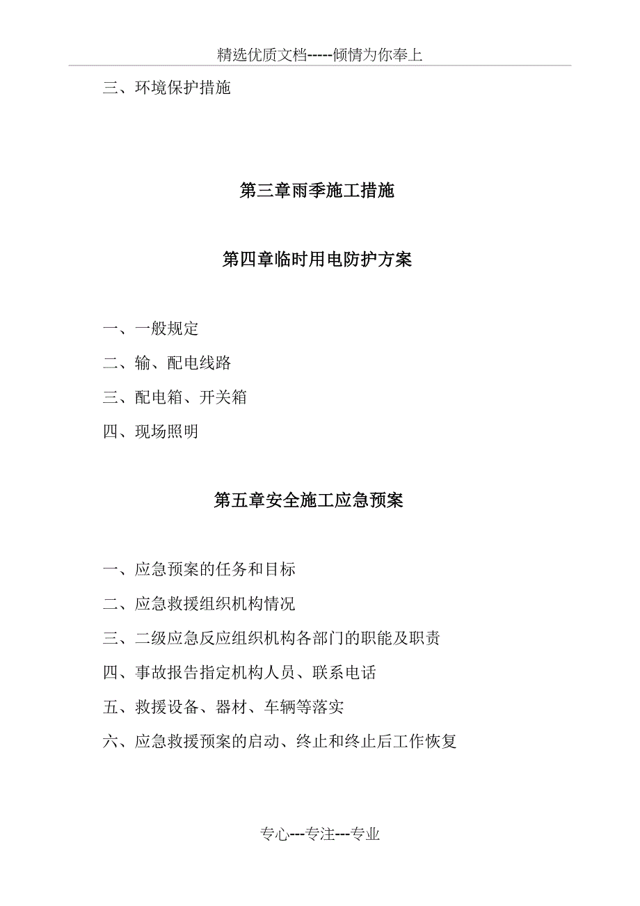 南谯综合楼人工挖孔桩安全文明施工方案_第4页