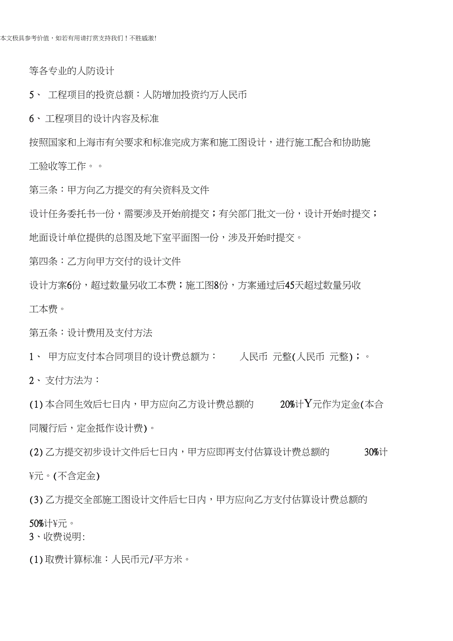 上海市建筑工程设计合同怎么写？_第2页