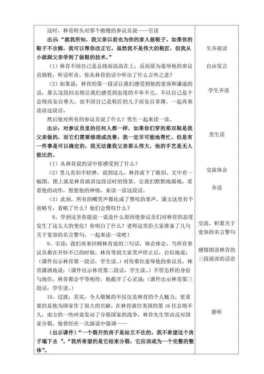 《鞋匠的儿子》第二课时教学设计.doc_第3页