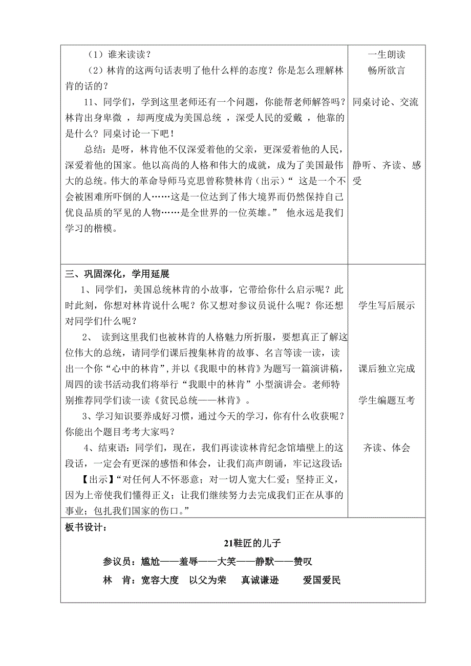 《鞋匠的儿子》第二课时教学设计.doc_第4页