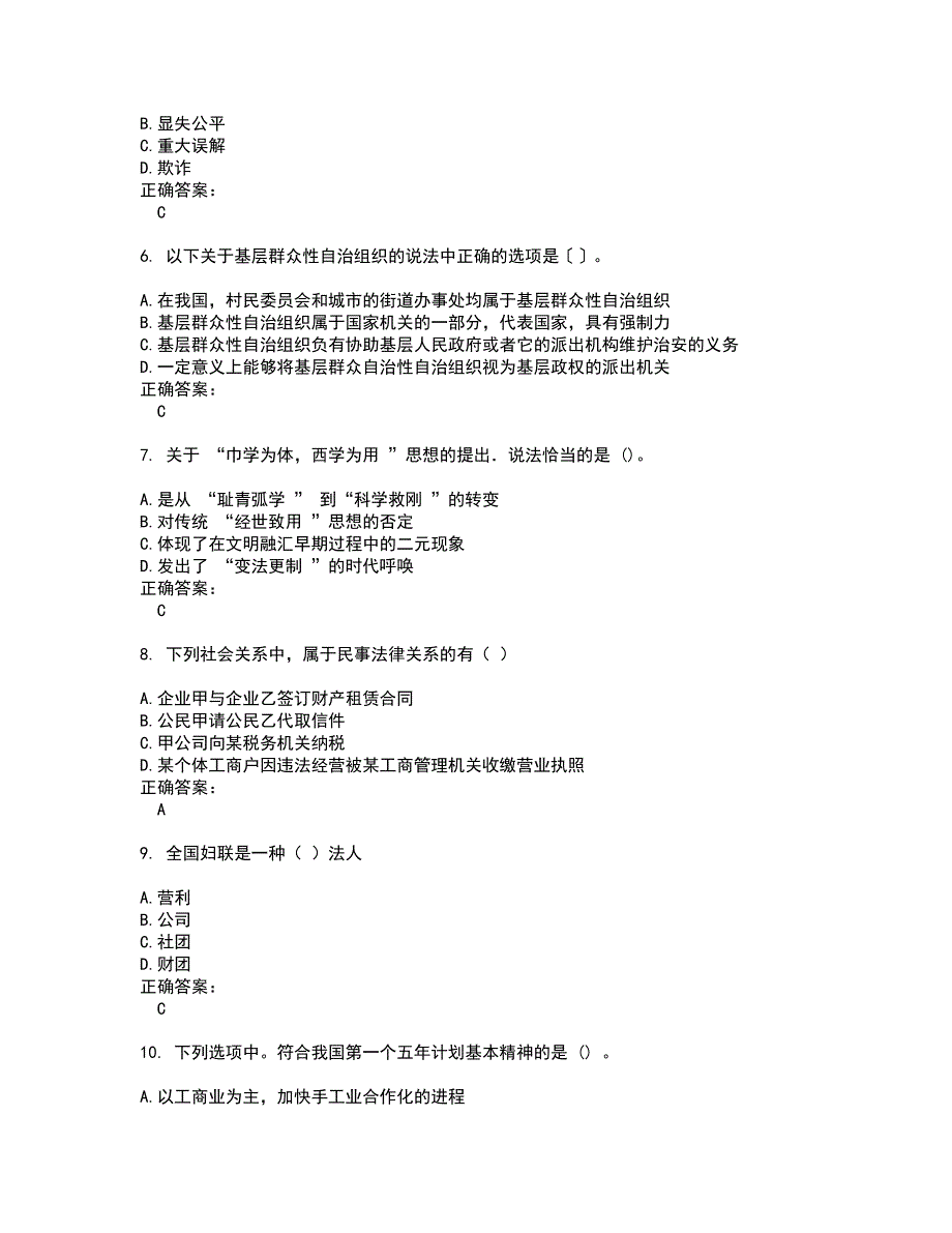 2022政法干警试题(难点和易错点剖析）附答案48_第2页