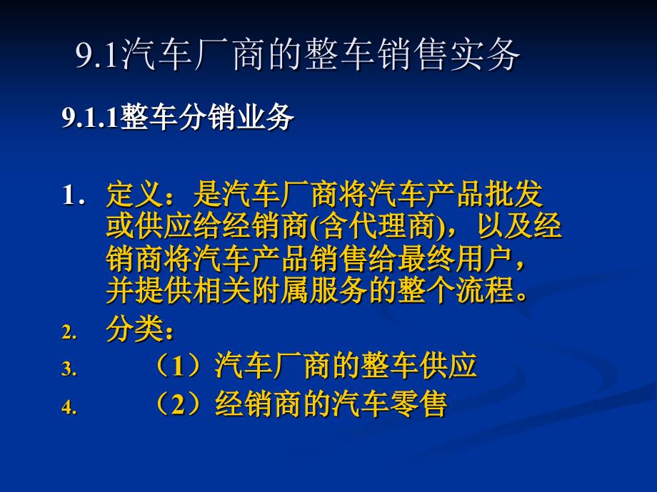 汽车整车销售实务_第3页