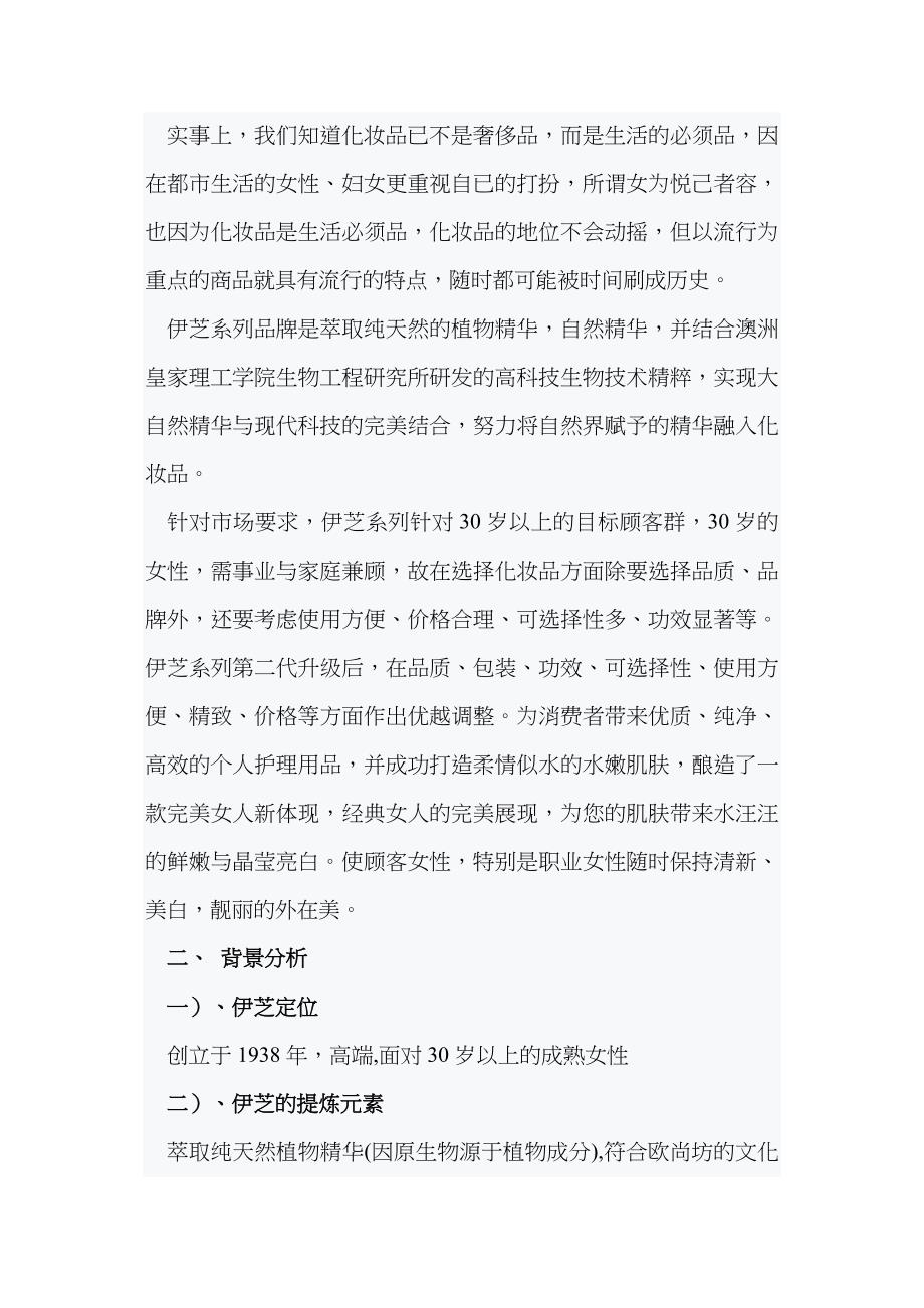 法国欧尚坊新品信息发布会策划草案_第4页