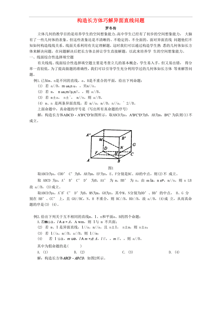 构造长方体巧解异面直线问题 学法指导_第1页