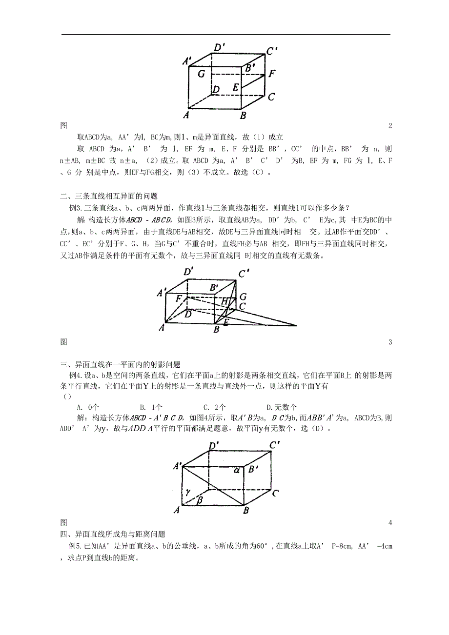 构造长方体巧解异面直线问题 学法指导_第2页