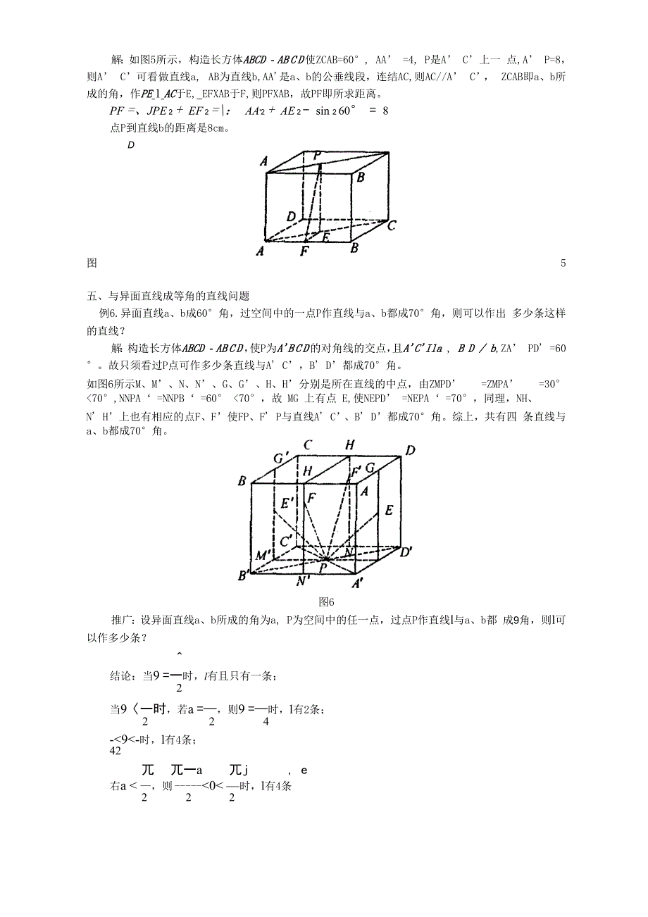 构造长方体巧解异面直线问题 学法指导_第3页