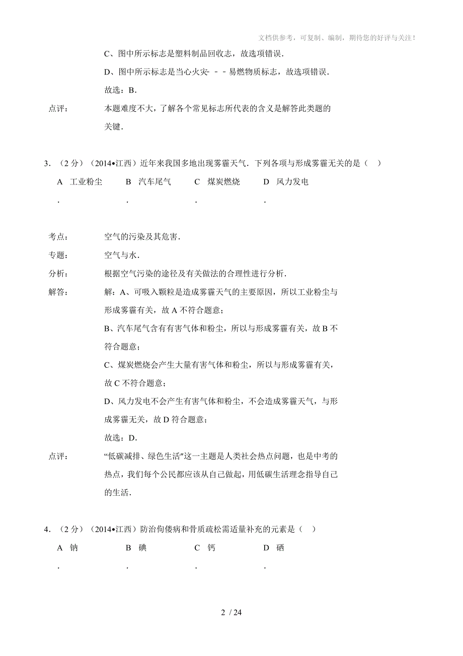 2014年江西省中考化学试题_第2页