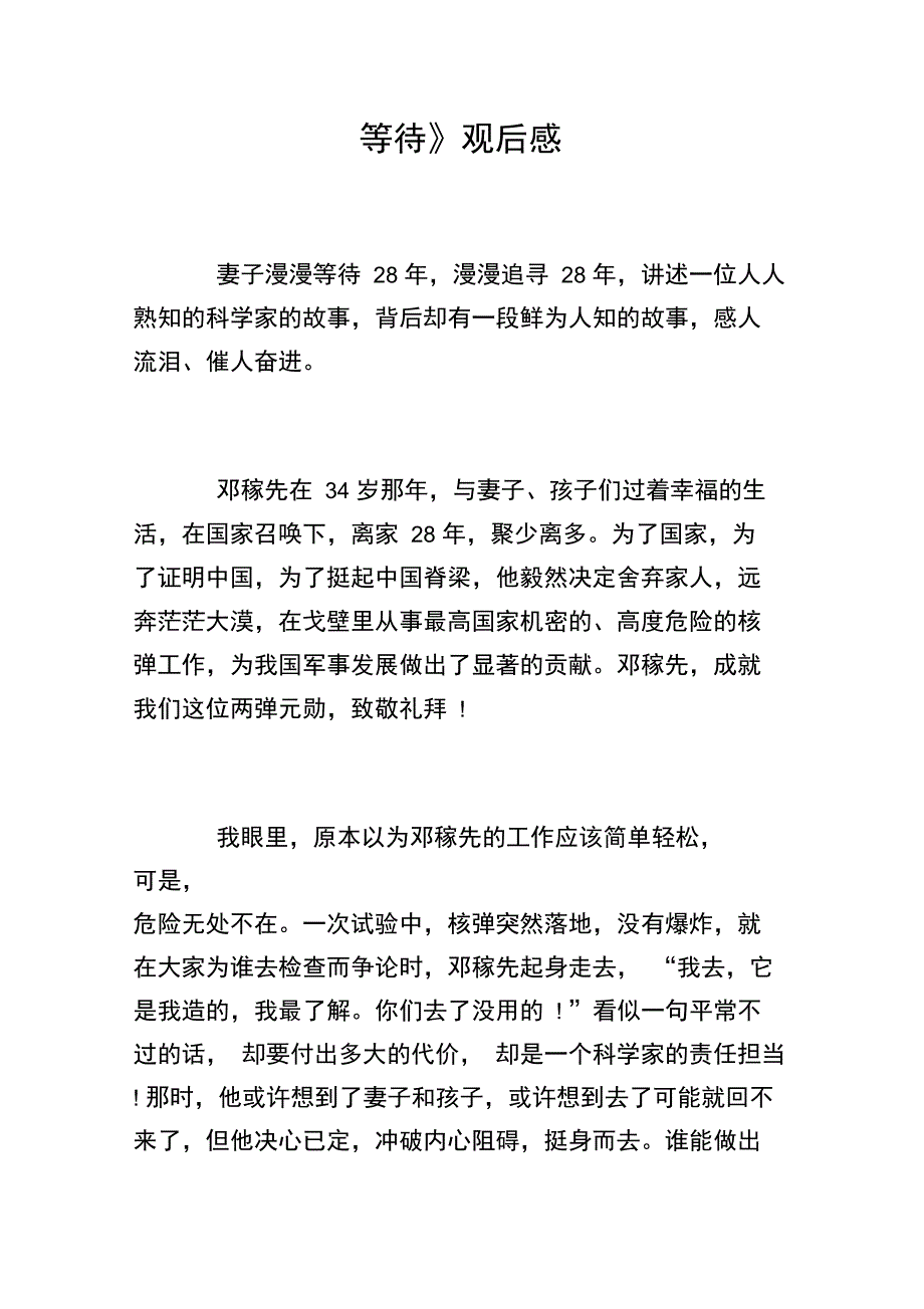 《等待》观后感_第1页