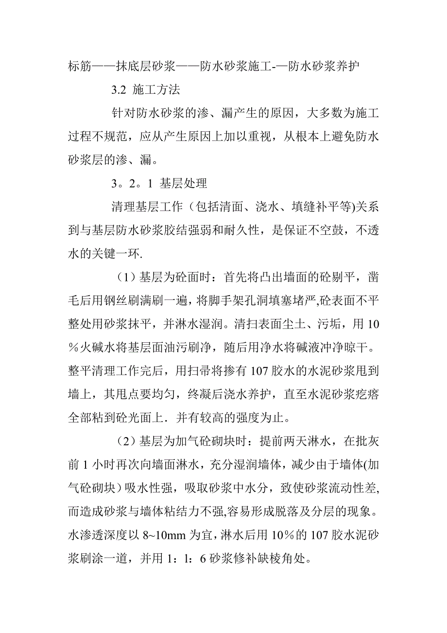 建筑外墙防水砂浆施工方法_第3页