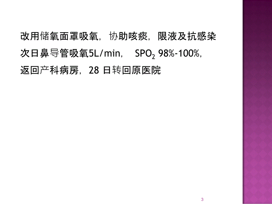 术后病人的低氧血症处置对策ppt课件_第3页