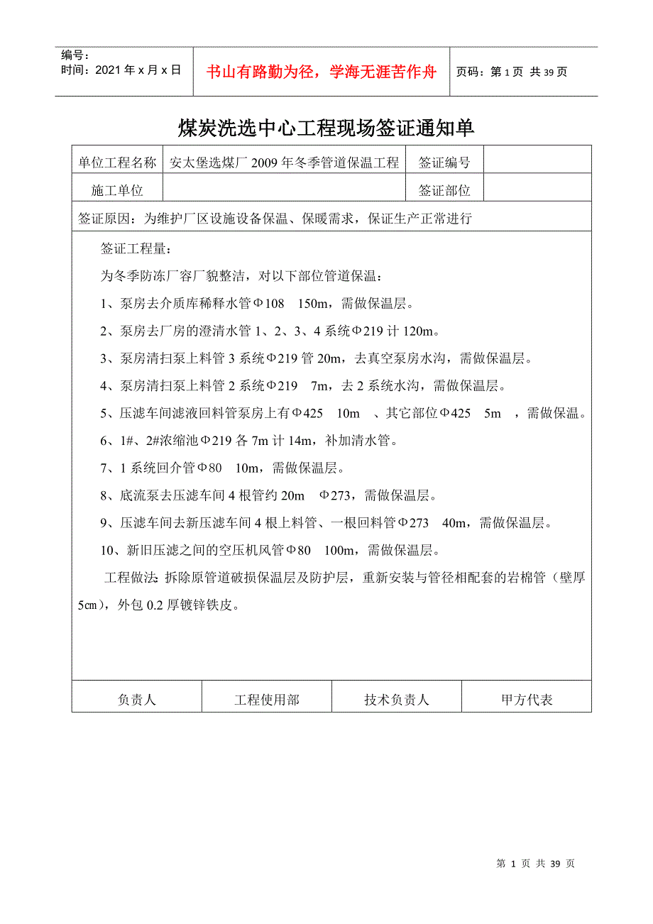 新煤炭洗选中心工程现场签证通知单deflate_第1页