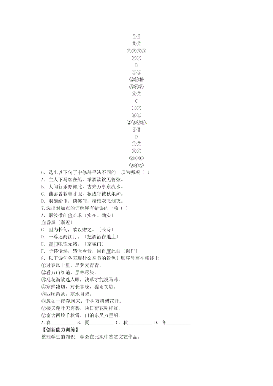 整理版山东省郯城第三中学高中语文第7课辛弃疾词两首之永遇乐京口_第3页