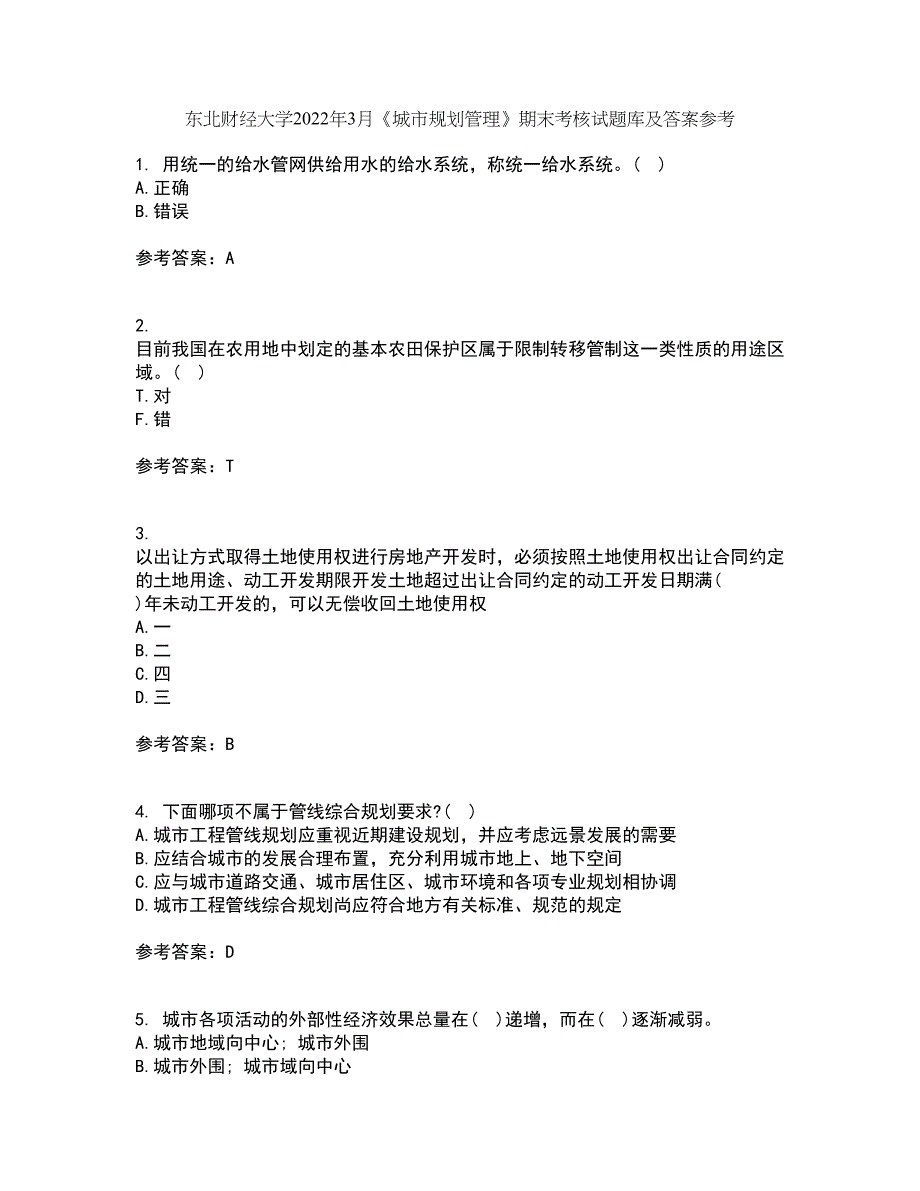 东北财经大学2022年3月《城市规划管理》期末考核试题库及答案参考88_第1页