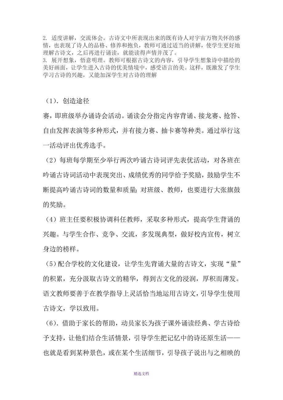 一年级语文特色课——古诗词诵读活动总结_第3页