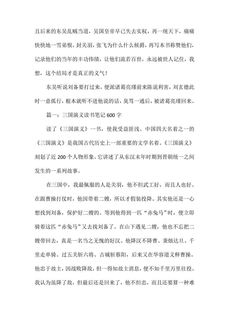 三国演义300和600字的读书笔记_第2页