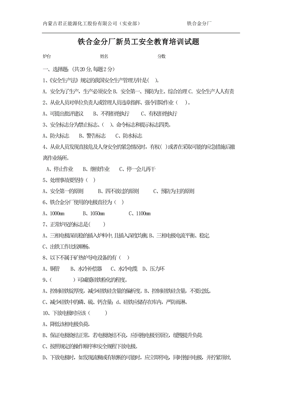 安全生产基础知识试题_第1页