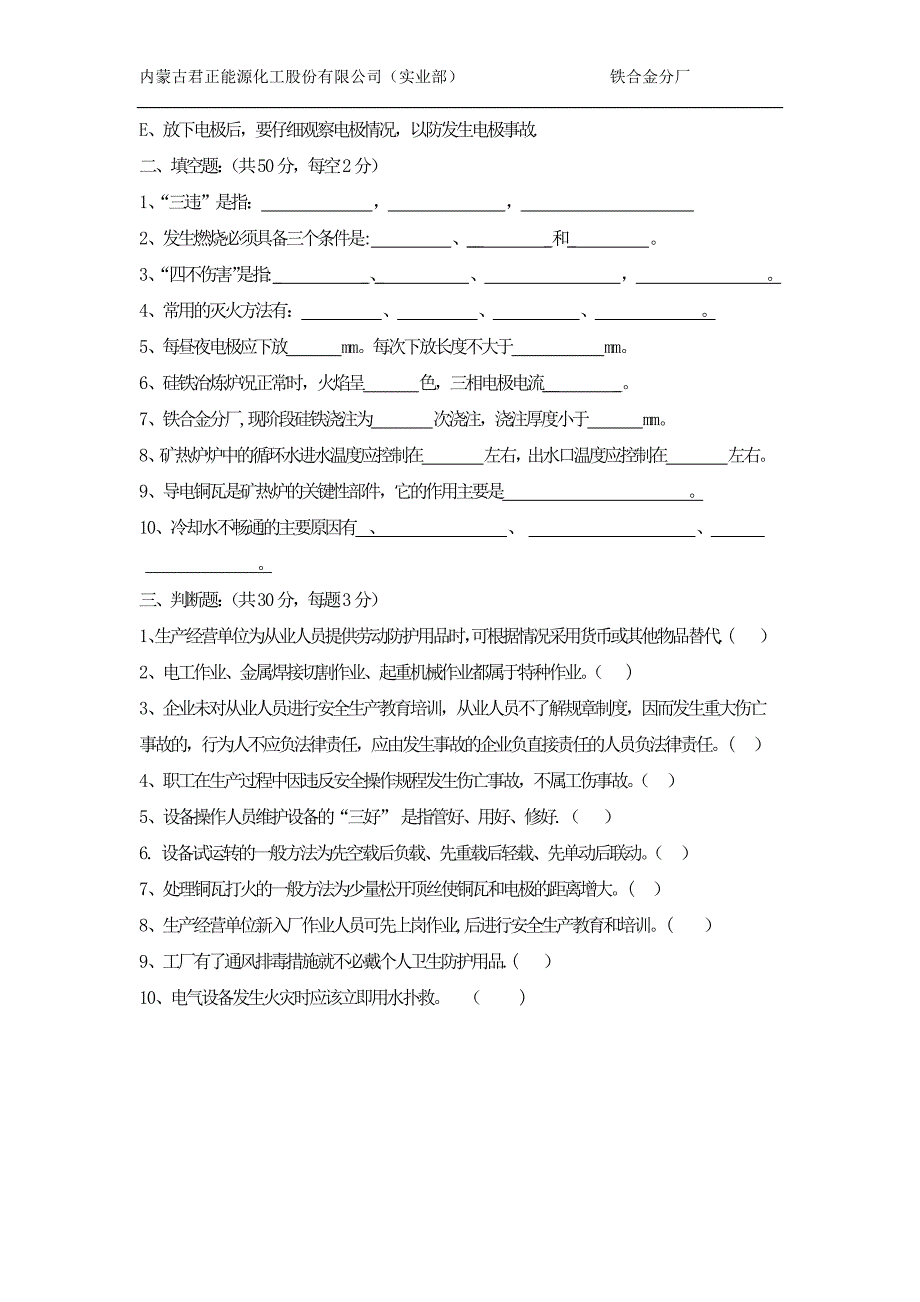 安全生产基础知识试题_第2页