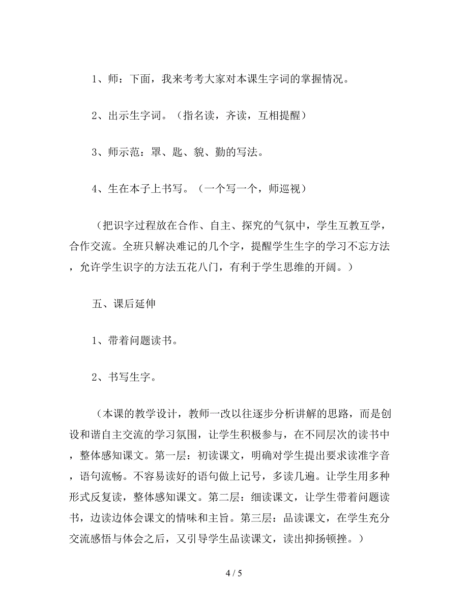 【教育资料】小学语文《山沟里的孩子》第一课时教学设计.doc_第4页