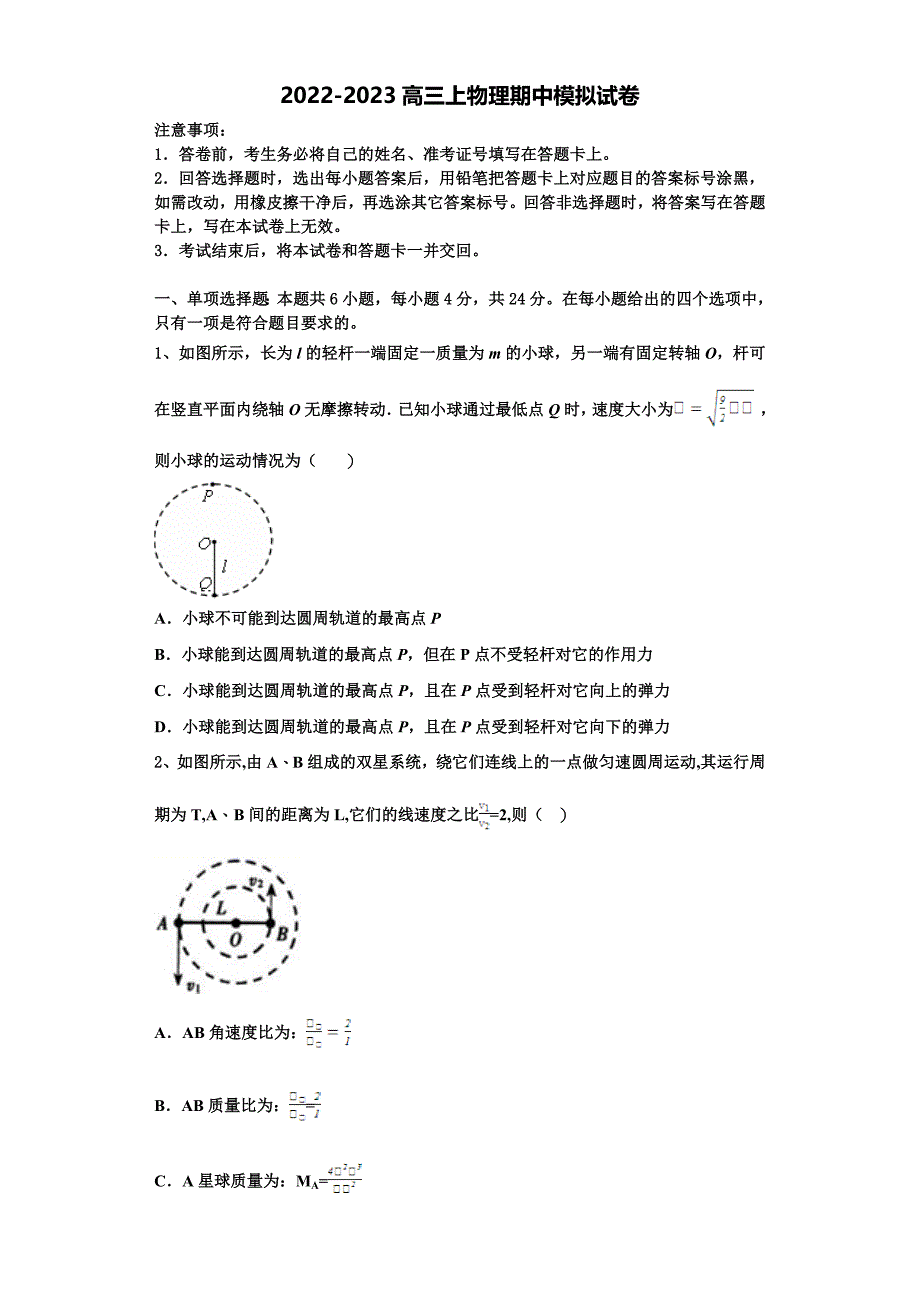 2022-2023学年宁夏吴忠市青铜峡高中物理高三上期中达标检测试题（含解析）.doc_第1页