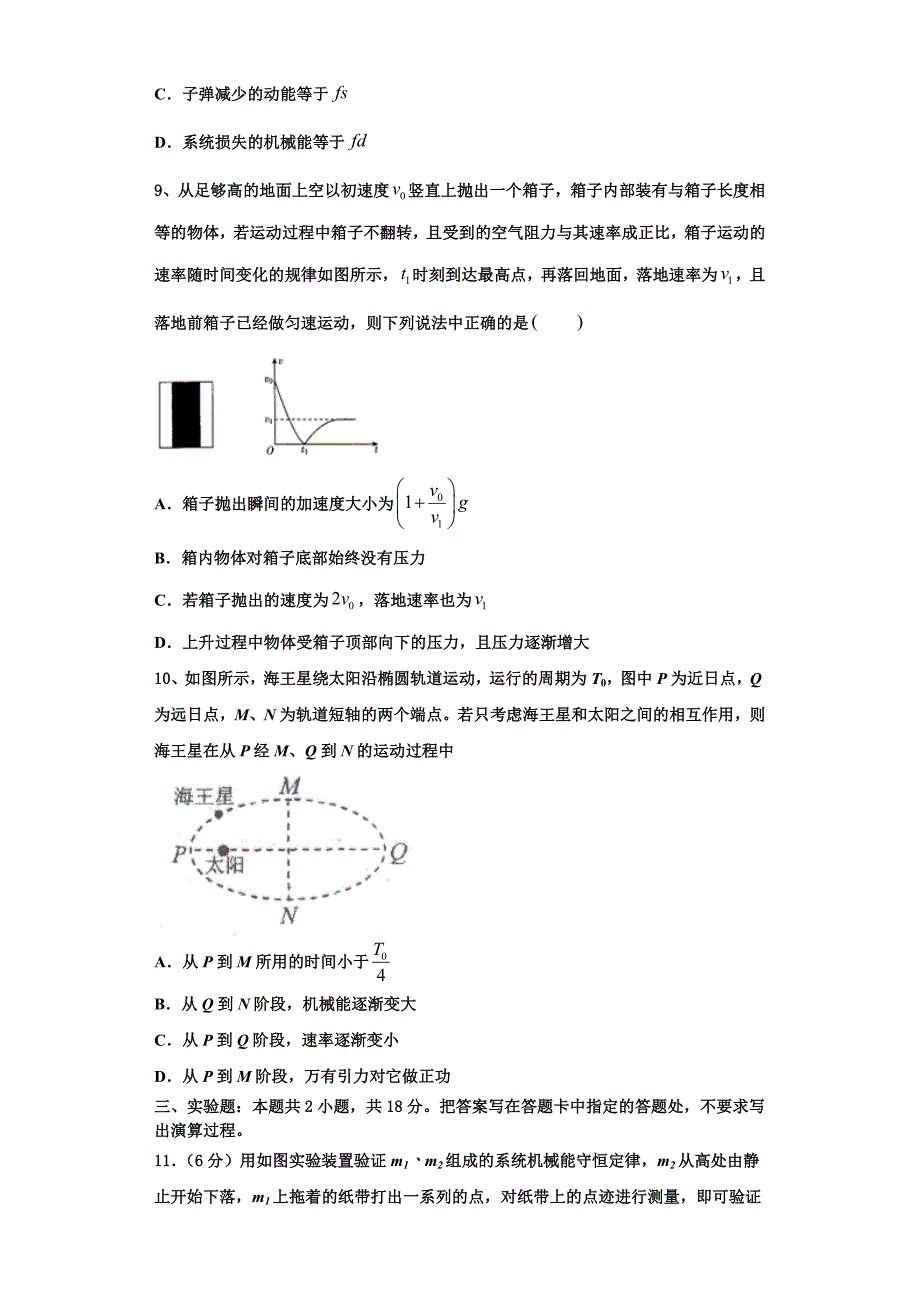 2022-2023学年宁夏吴忠市青铜峡高中物理高三上期中达标检测试题（含解析）.doc_第4页