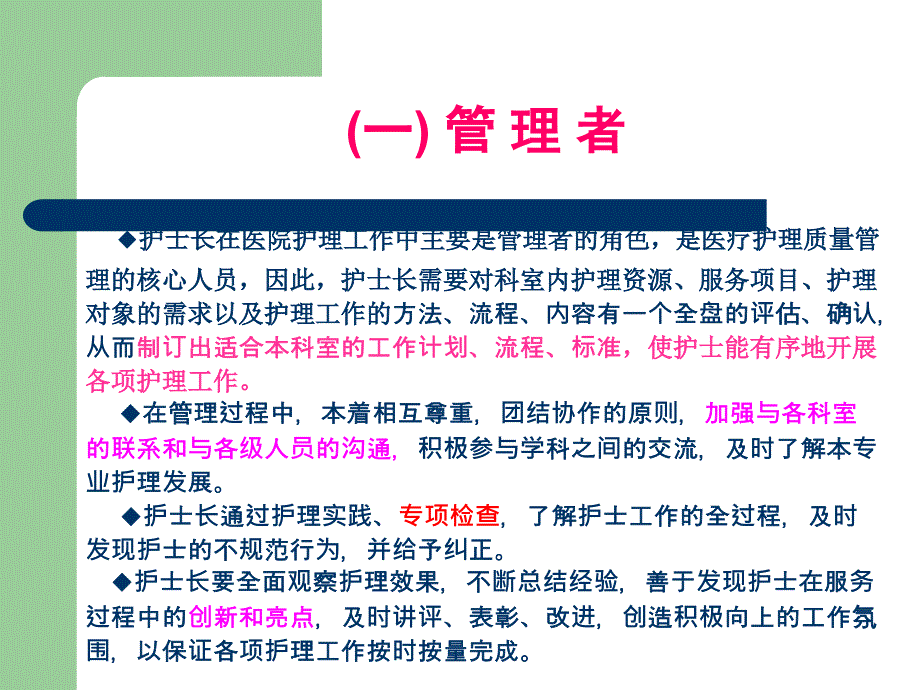 《护士长管理》PPT课件.ppt_第4页