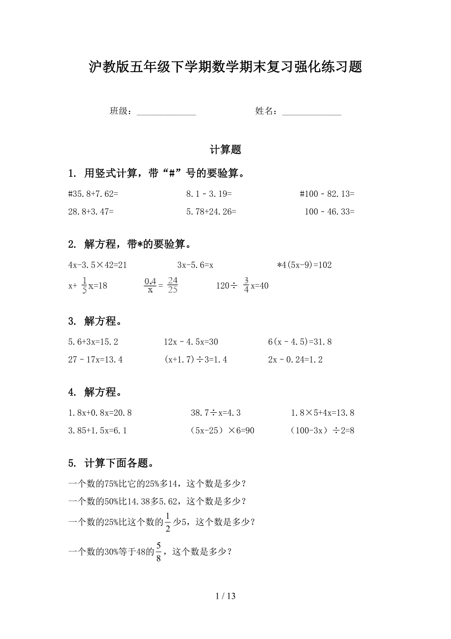 沪教版五年级下学期数学期末复习强化练习题_第1页