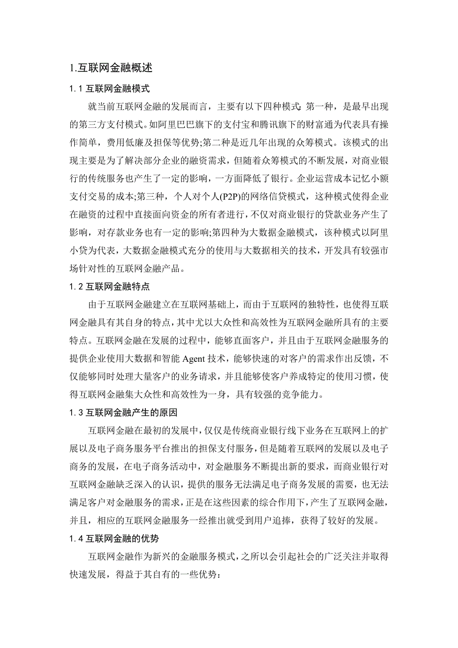 互联网金融对传统商业银行的影响及对策研究思考_第2页