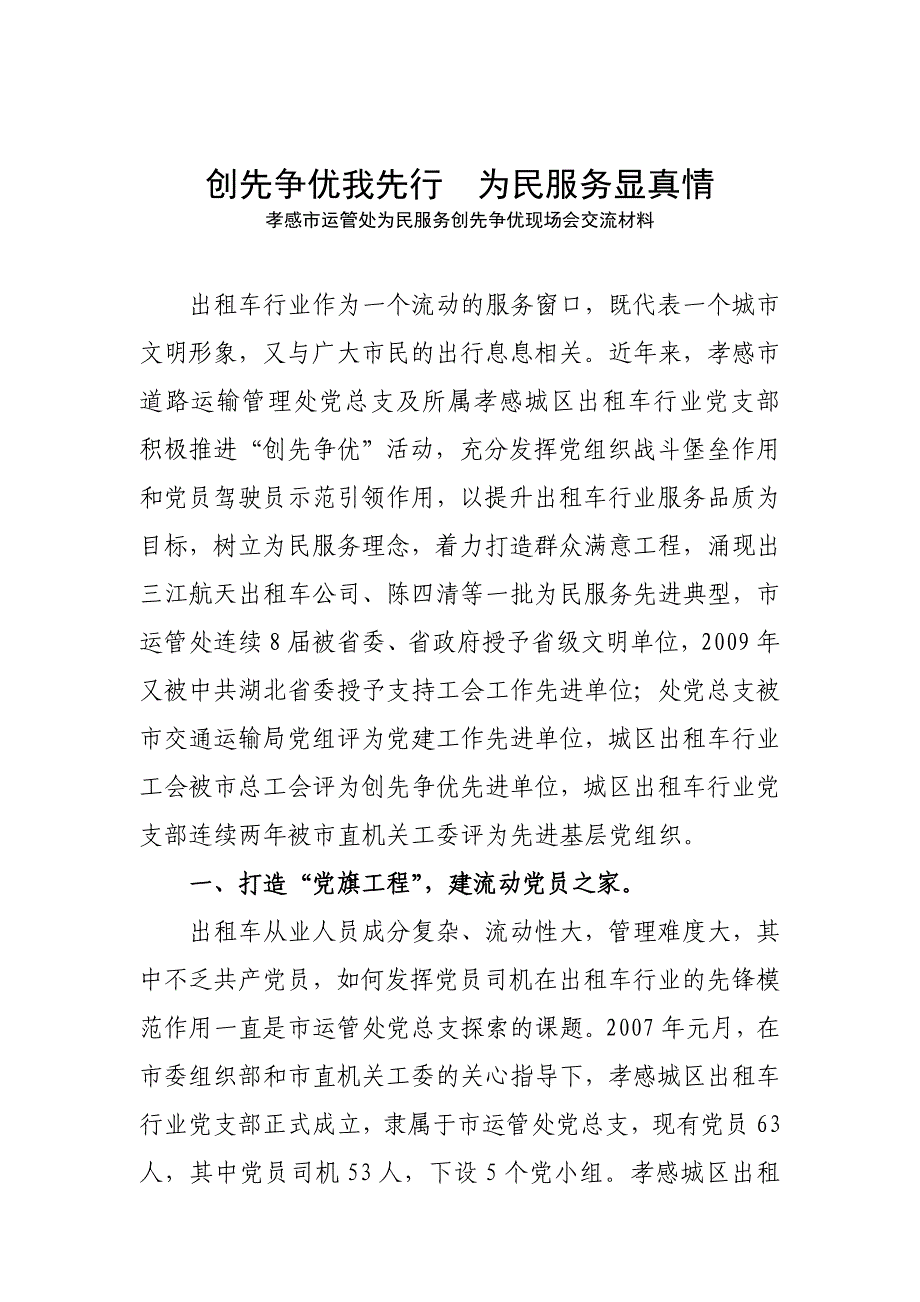 为民服务创先争优现场会交流材料.doc_第1页