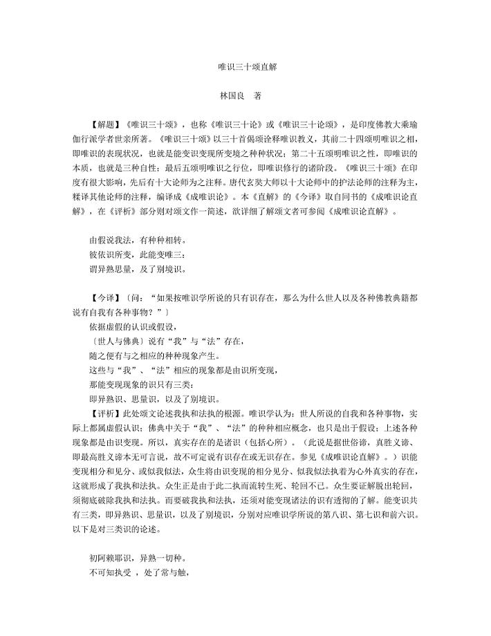 唯识三十颂直解.doc