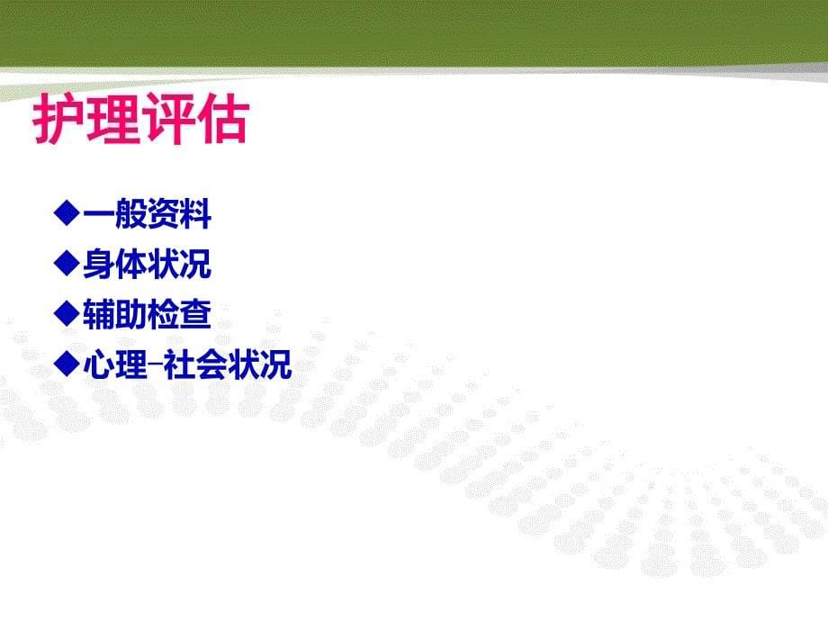 外科护理学课程1围手术期病人的护理.ppt_第5页