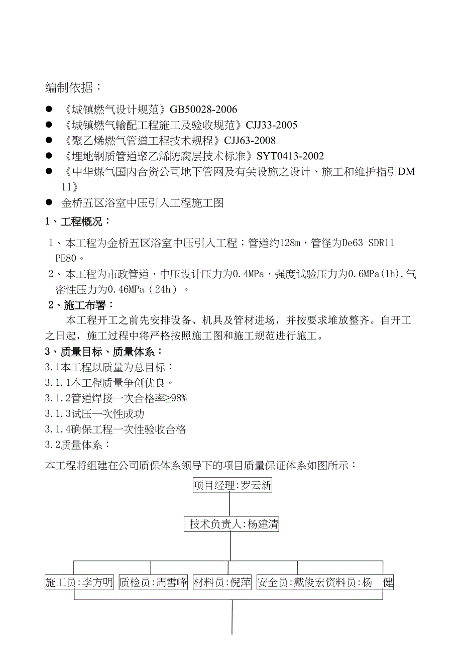 天然气安装施工组织设计方案(DOC 24页)_第3页