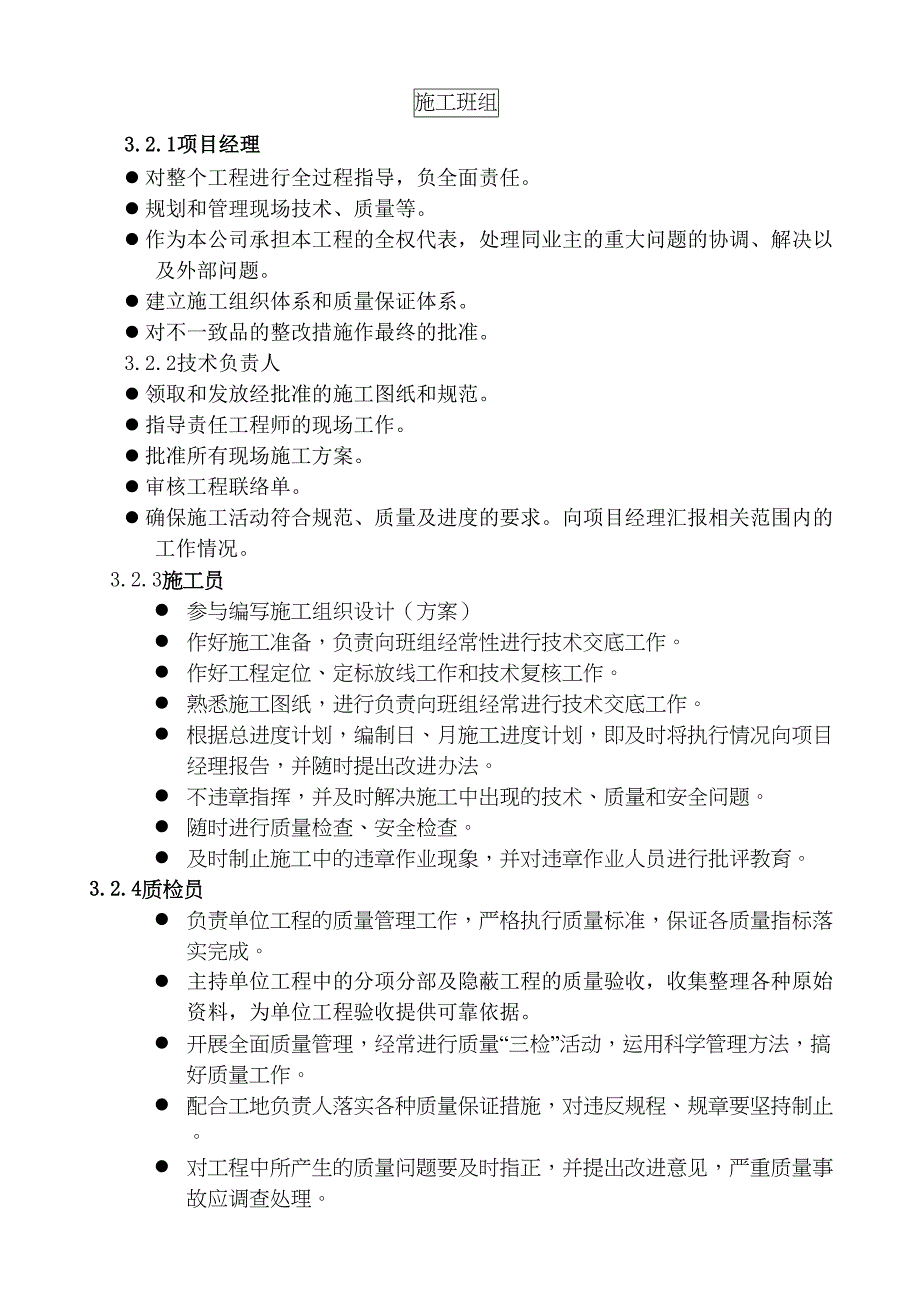 天然气安装施工组织设计方案(DOC 24页)_第4页