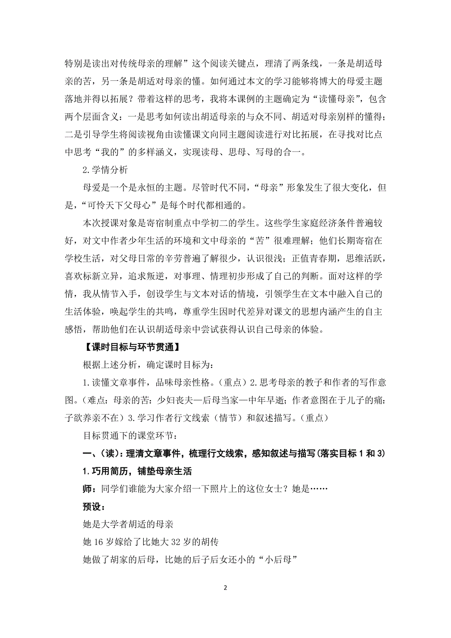 第六届全国初中语文教学基本功展评一等奖《我的母亲》教学设计.doc_第2页