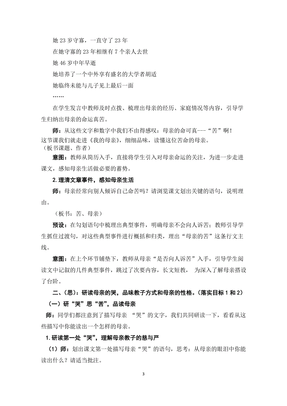 第六届全国初中语文教学基本功展评一等奖《我的母亲》教学设计.doc_第3页