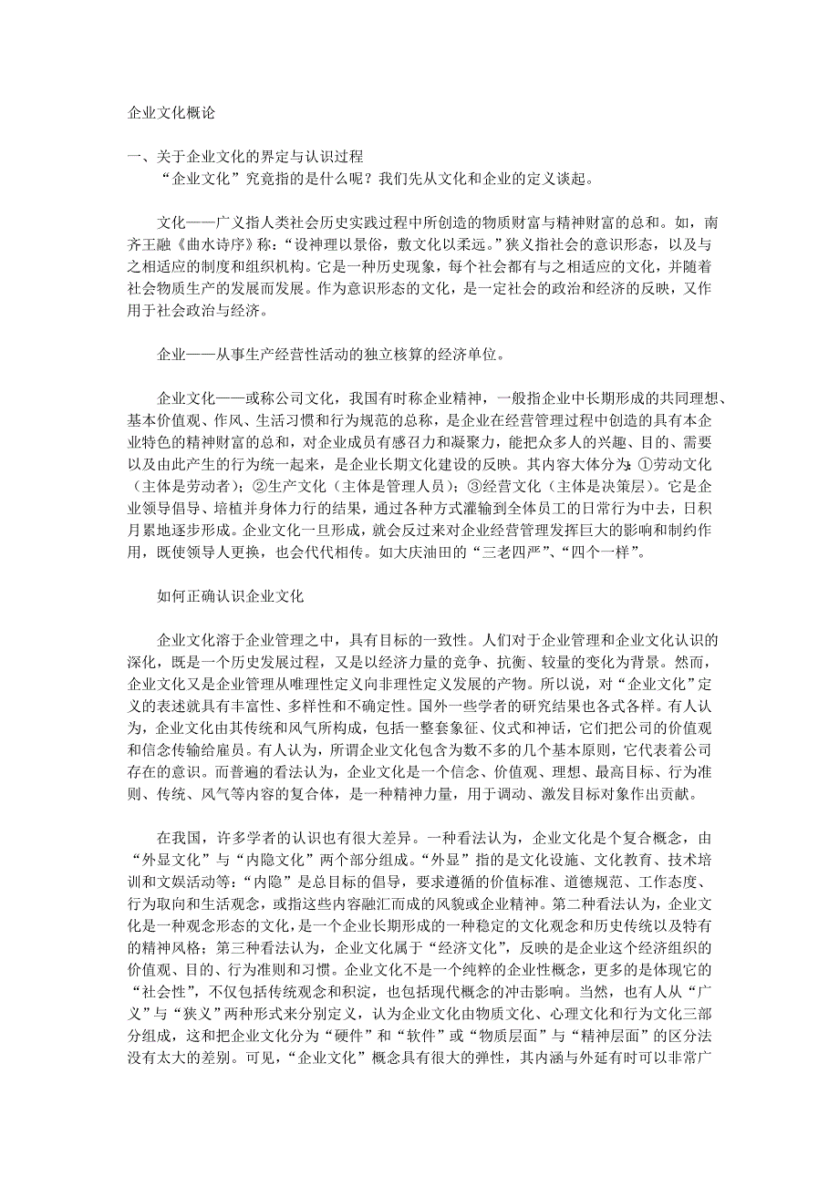 企业文化概论.doc_第1页