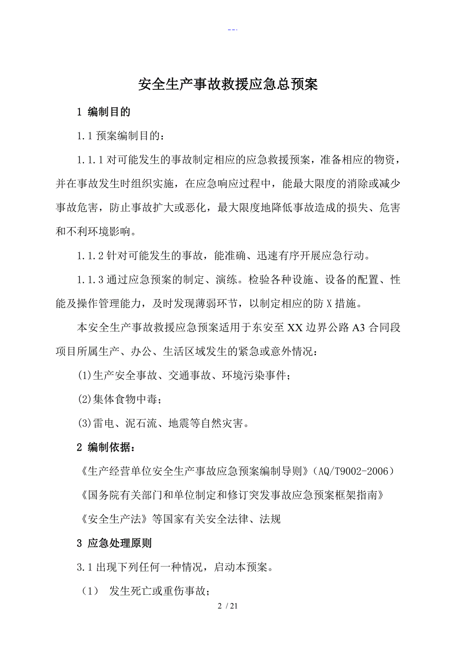 公路工程总体应急救援预案_第2页